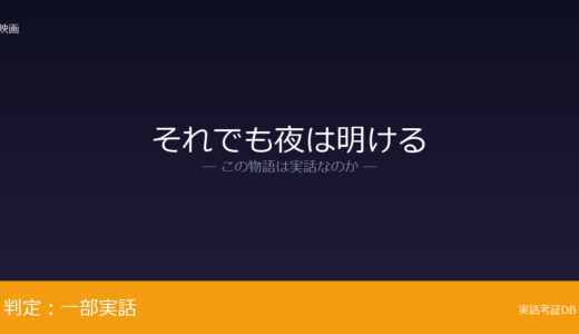 それでも夜は明けるは実話？自由黒人が元ネタ｜12年ぶりに解放