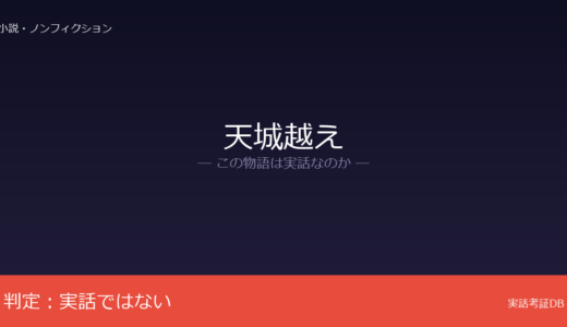 天城越えは実話？松本清張の創作小説｜大正時代の刑事資料が着想元