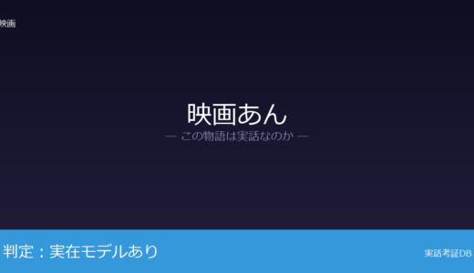 映画あんは実話？ハンセン病隔離政策が元ネタ｜違憲判決が確定