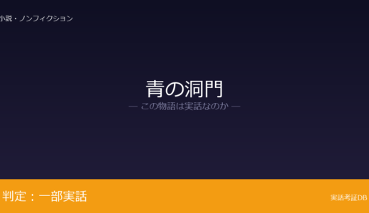 青の洞門は実話？禅海和尚が耶馬渓｜主人公の犯罪歴と仇討ちの筋書きは脚色