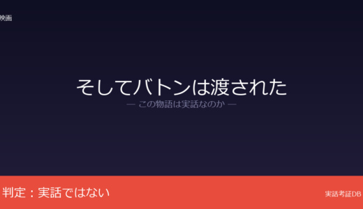 そしてバトンは渡されたは実話？瀬尾まいこの小説が原作｜本屋大賞のフィクション
