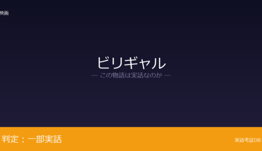 ビリギャルは実話？実際にあった受験が元ネタ｜コロンビア大学大学院