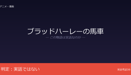 ブラッドハーレーの馬車は実話？沙村広明の漫画が原作｜『赤毛のアン』が着想元