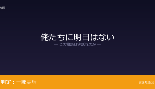 俺たちに明日はないは実話？実在の強盗カップルが元ネタ｜人物像に大幅な脚色