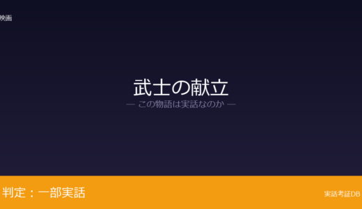 武士の献立は実話？加賀藩の包丁侍が元ネタ｜現在も研究対象