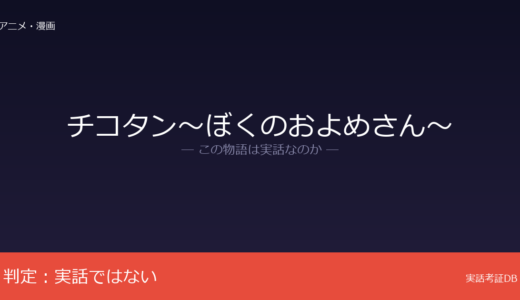 チコタン〜ぼくのおよめさん〜は実話？作詞者・蓬莱泰三が全編創作と認定｜少年の作文説は否定