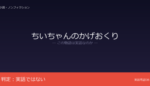 ちいちゃんのかげおくりは実話？あまんきみこの創作児童文学｜戦争体験が着想元