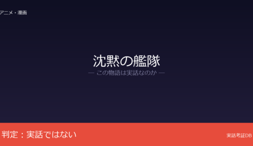 沈黙の艦隊は実話？かわぐちかいじのフィクション｜国会でも議論された社会現象
