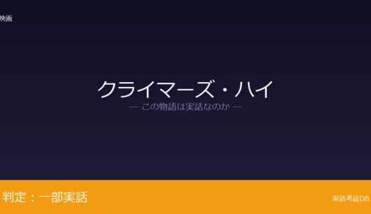 クライマーズ・ハイは実話？日航123便墜落事故が元ネタ｜小説家に転身