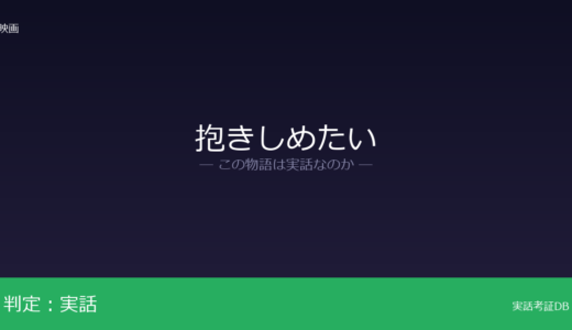 抱きしめたいは実話？北海道のつかささんが元ネタ｜急性妊娠脂肪肝