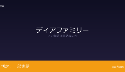 ディアファミリーは実話？筒井宣政氏が元ネタ｜佳美さんを救う