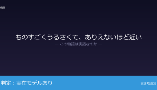 ものすごくうるさくて、ありえないほど近いは実話？9.11テロ事件が元ネタ｜テロで親