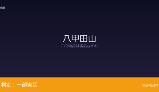 八甲田山は実話？八甲田雪中行軍遭難事件が元ネタ｜199名が命を落とし