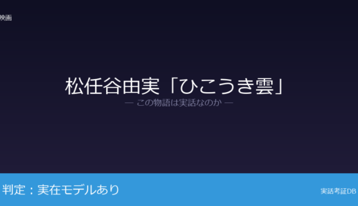 松任谷由実「ひこうき雲」は実話？「ふたつの死」が元ネタ｜高校1年時に病死