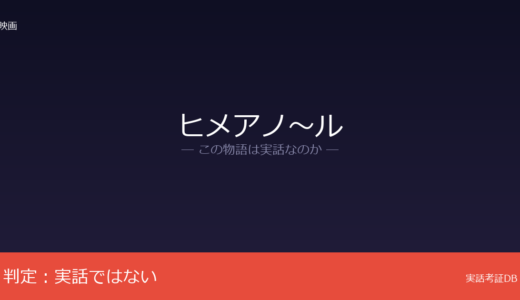 ヒメアノ～ルは実話？古谷実の漫画が原作｜サイコキラーの描写がリアル