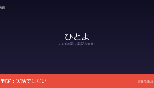 ひとよは実話？桑原裕子の書き下ろし戯曲｜DV殺害テーマだが創作