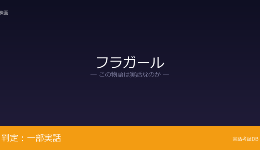 フラガールは実話？炭鉱の町がレジャー｜人物関係の整理は脚色