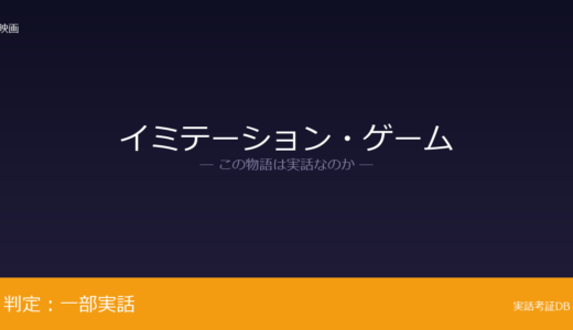 イミテーション・ゲームは実話？アラン・チューリングが元ネタ｜チューリングの人は脚色