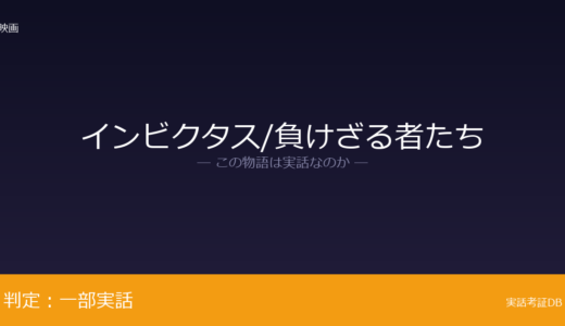 インビクタス/負けざる者たちは実話？1995年のラグビーW杯が元ネタ｜決勝のスコア1