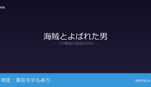海賊とよばれた男は実話？出光興産創業者・出光佐三が元ネタ｜1981年に95歳で死去