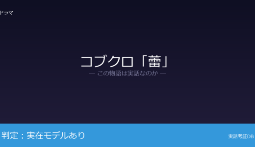 コブクロ「蕾」は実話？小渕健太郎の亡き母への思いが元ネタ｜実体験を歌詞に反映