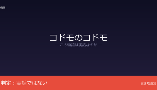 コドモのコドモは実話？さそうあきらの漫画が原作｜小学生の妊娠テーマだが創作