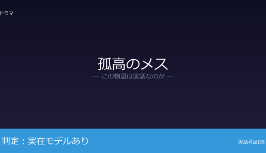 孤高のメスは実話？作者の医師経験が元ネタ｜臓器移植法の成立