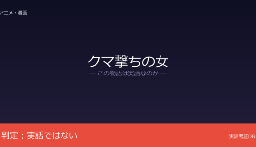 クマ撃ちの女は実話？安島薮太がフィクションと明言｜北海道の取材がリアリティの源