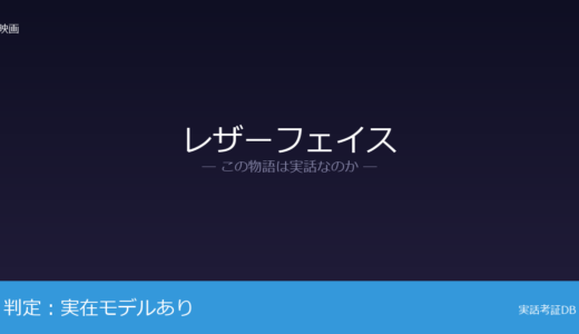 レザーフェイスは実話？エド・ゲインが元ネタ｜精神病院に収容