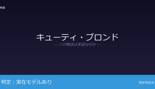 キューティ・ブロンドは実話？アマンダ・ブラウンが元ネタ｜その後はマーク・プラット