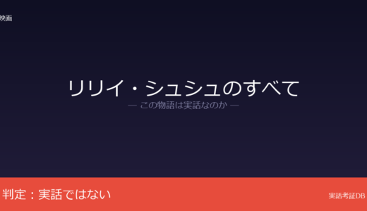 リリイ・シュシュのすべては実話？岩井俊二の実験的小説が原作｜ネット掲示板から誕生