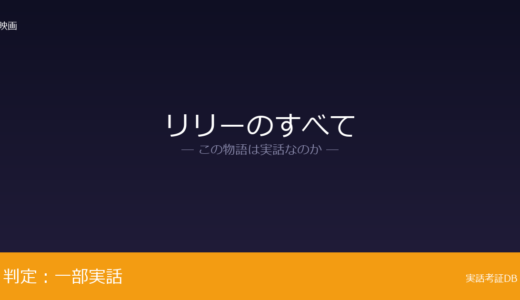 リリーのすべては実話？リリ・エルベとゲルダが元ネタ｜時系列の大幅な圧縮は脚色