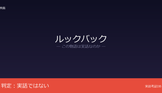 ルックバックは実話？藤本タツキの読切漫画が原作｜京アニ事件との類似は偶然