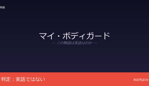 マイ・ボディガードは実話？A.J.クィネルの小説が原作｜メキシコの誘拐犯罪が背景