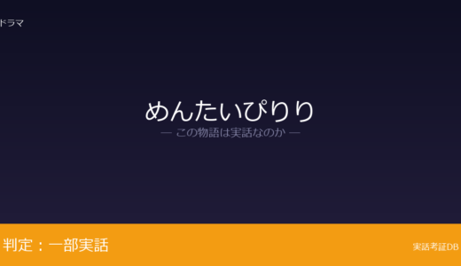 めんたいぴりりは実話？川原俊夫が元ネタ｜人物名・店名の変更は脚色