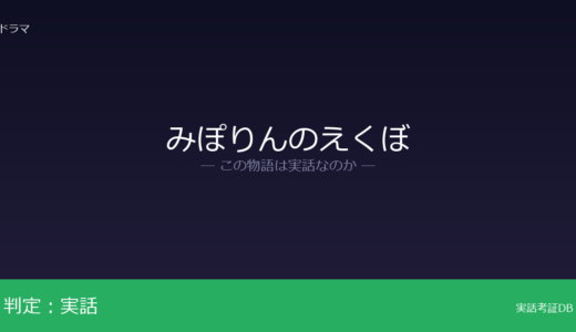 みぽりんのえくぼは実話？絵手紙を残しが元ネタ｜2004年6月14日に死去