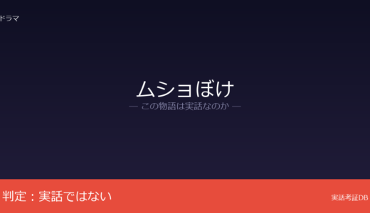 ムショぼけは実話？沖田臥竜の小説が原作｜元暴力団の服役経験が反映