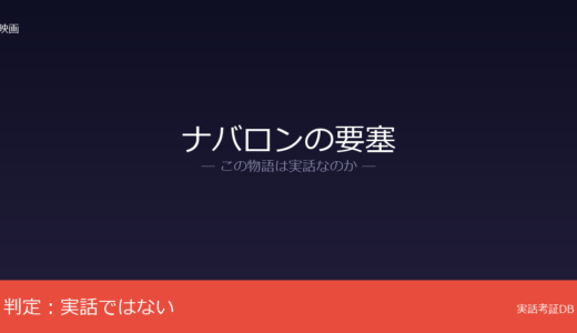 ナバロンの要塞は実話？アリステア・マクリーンの小説が原作｜エーゲ海の戦闘が着想元