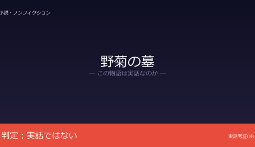野菊の墓は実話？伊藤左千夫の小説｜自伝的要素はあるがモデル未確定