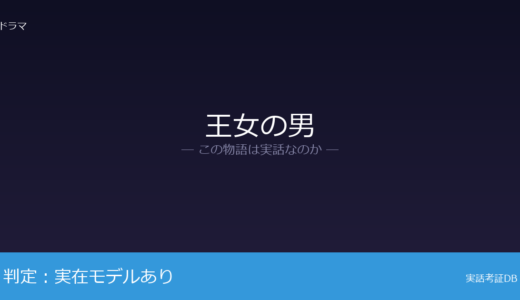 王女の男は実話？「癸酉靖難」が元ネタ｜端宗は1457年に賜死