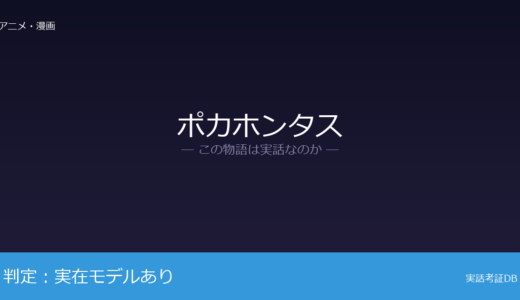 ポカホンタスは実話？17世紀の実在女性が元ネタ｜映画のロマンスは史実と異なる