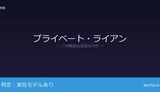プライベート・ライアンは実話？4兄弟が元ネタ｜1983年に63歳で死去