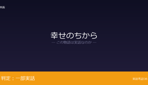 幸せのちからは実話？クリス・ガードナー氏が元ネタ｜息子の年齢設定は脚色