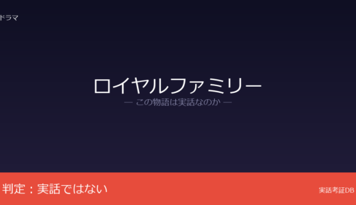 ロイヤルファミリーは実話？早見和真の小説が原作｜馬主への取材がリアリティの源