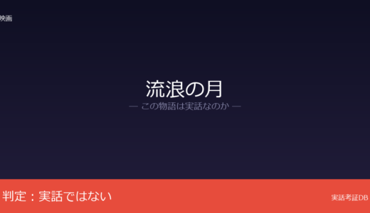 流浪の月は実話？凪良ゆうの小説が原作｜諫早市の事件との類似は未公認