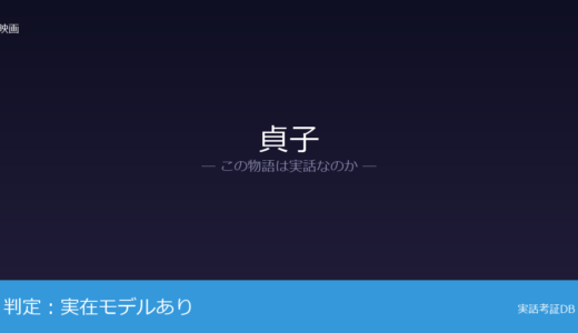 貞子は実話？「千里眼事件」が元ネタ｜学界から追放