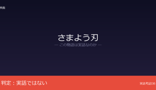 さまよう刃は実話？東野圭吾の小説が原作｜少年犯罪への復讐テーマだが創作