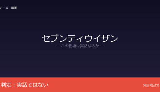 セブンティウイザンは実話？タイム涼介のオリジナル漫画｜70歳出産の設定がリアル