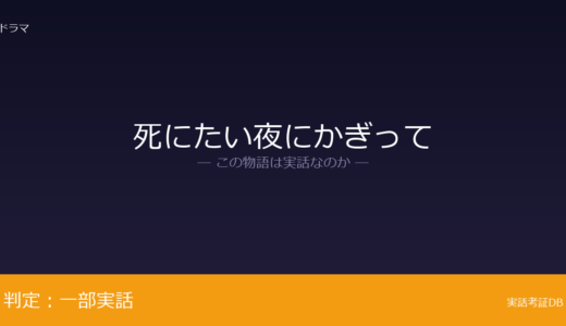 死にたい夜にかぎっては実話？爪切男が元ネタ｜執筆活動を継続