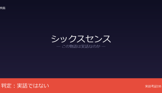 シックスセンスは実話？M・ナイト・シャマランのオリジナル脚本｜ノートのイメージが出発点